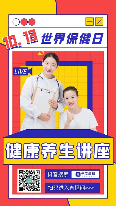 世界保健日健康讲座红色扁平海报