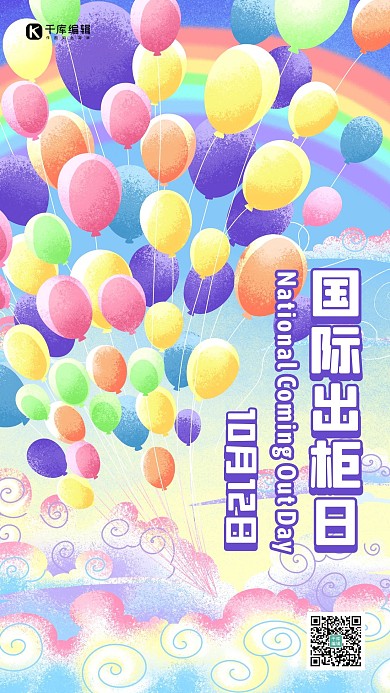 国际出柜日同性恋蓝色插画海报
