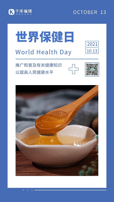 世界保健日简约风世界保健日蓝色简约风手机海报