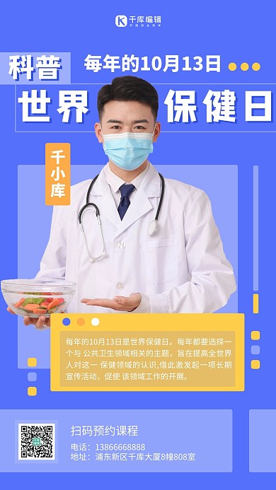 世界保健日医生蓝色扁平海报
