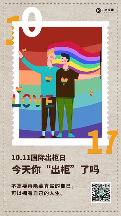 国际出柜日简约风国际出柜日棕色简约风手机海报