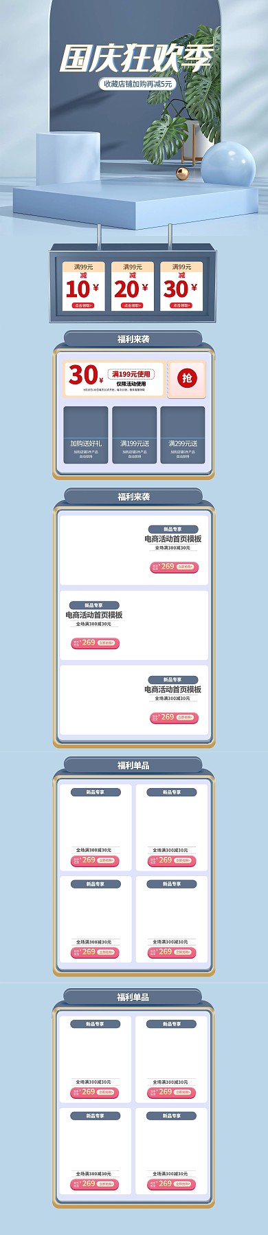 国庆狂欢季通用蓝色C4D立体电商首页