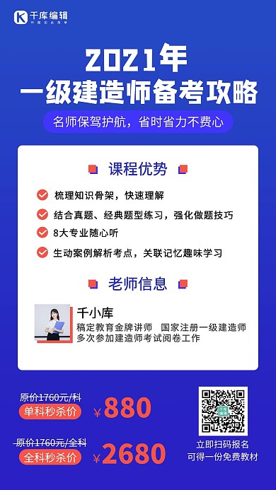 一级建造师备考攻略简约风攻略海报