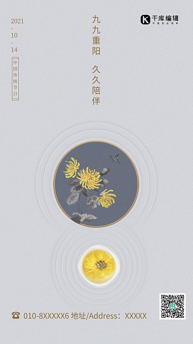 重阳节菊花茶蓝色简约海报