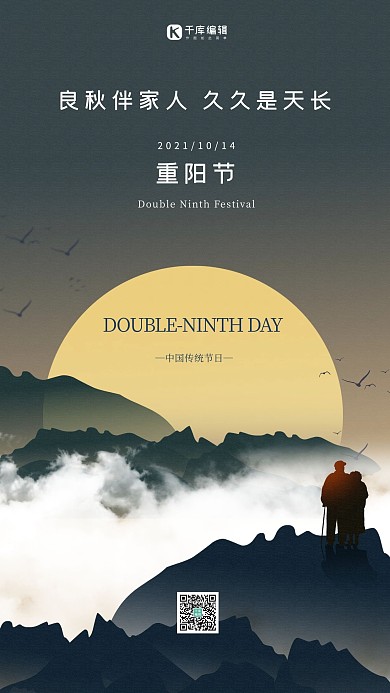 重阳节山蓝色创意中国风海报
