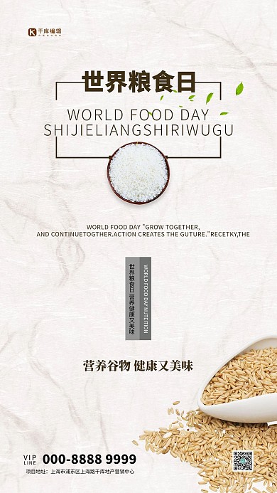 世界粮食日大米灰色简约海报