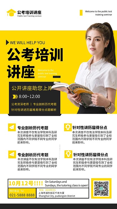 秋季班公考黄色简约海报