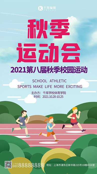 秋季运动会人物绿色简约创意海报