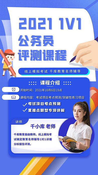 秋季班考公班蓝色简约大气海报