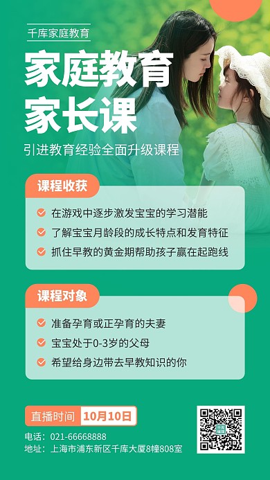 家庭教育课程招生绿橙色简约摄影手机海报