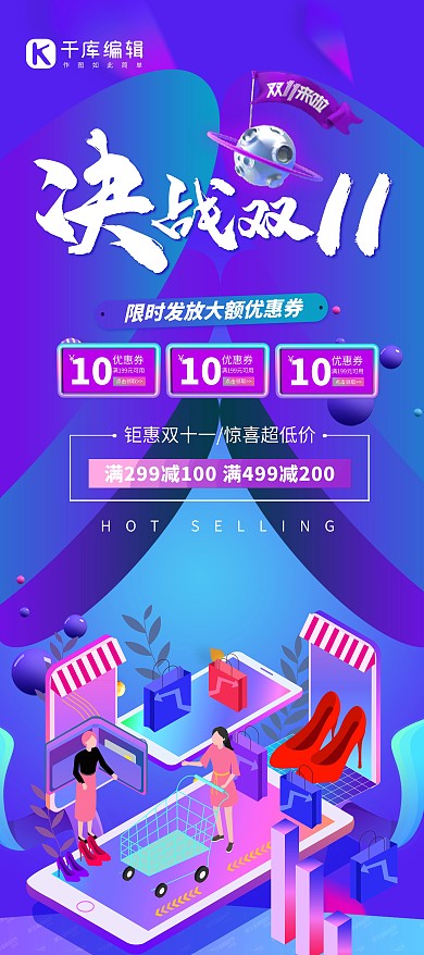 决战双十一预售紫色渐变展架