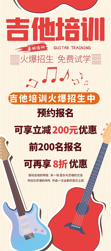 艺术秋季班招生培训吉他黄色卡通展架