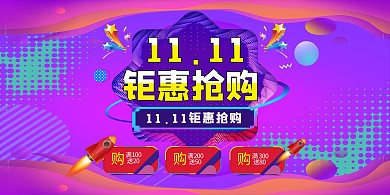 双十一预售紫色渐变展板