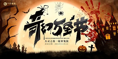 万圣节奇幻万圣节黑色简约大气展板