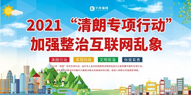 网络治理清朗行动蓝色简约展板