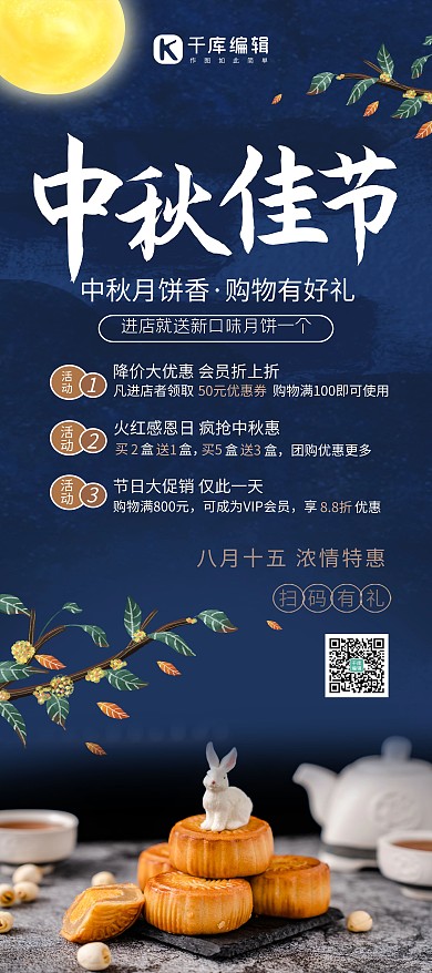 中秋佳节月饼蓝色创意展架