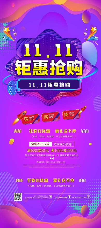 双十一预售紫色渐变展架