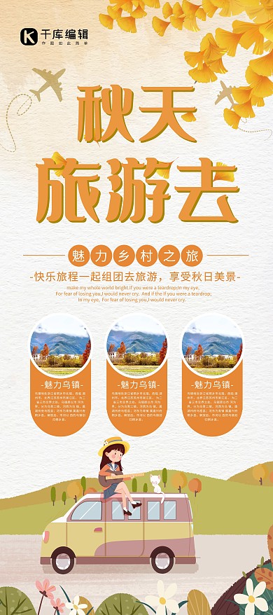 旅游秋季黄色卡通展架