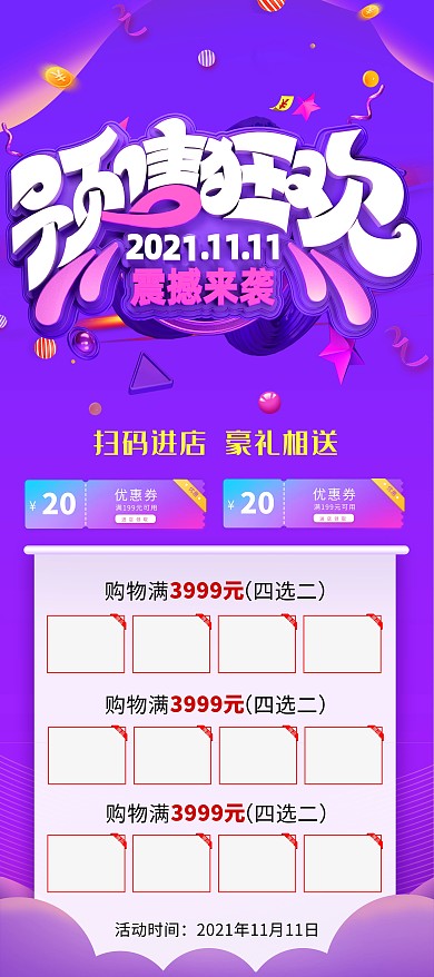 双十一预售蓝紫简约展架