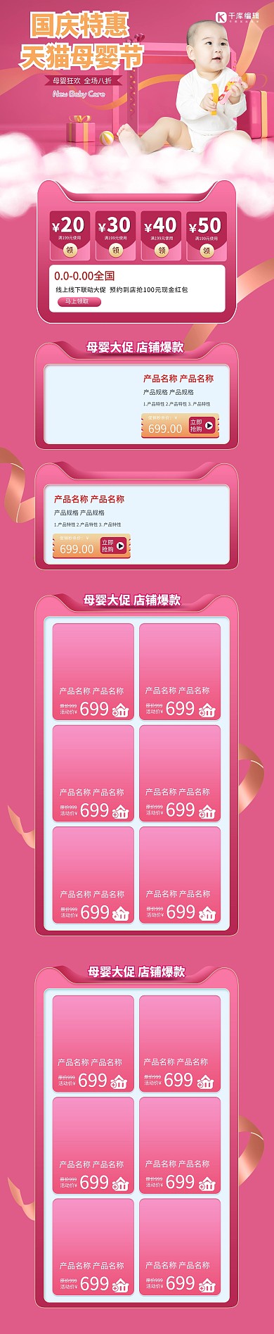 首页国庆母婴粉色C4D电商