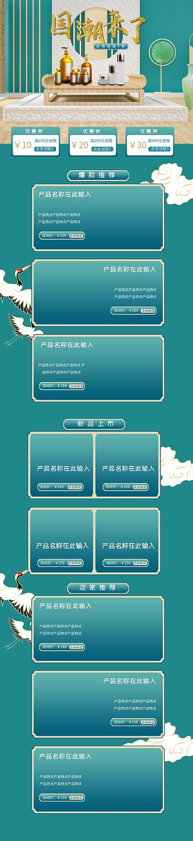 国朝来了化妆品绿色中国风电商首页