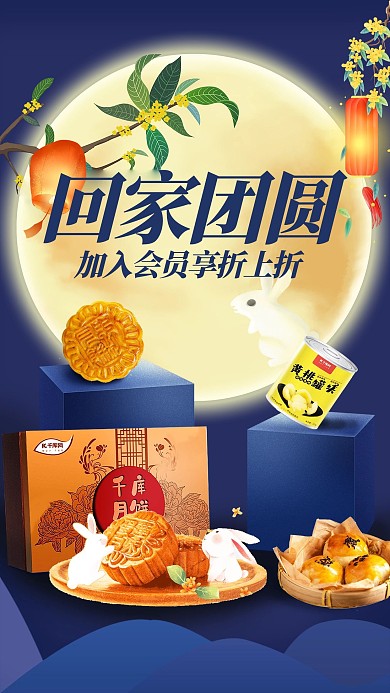 中秋节月饼蓝色渐变风海报