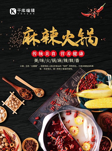 麻辣火锅菜单黑色宣传单