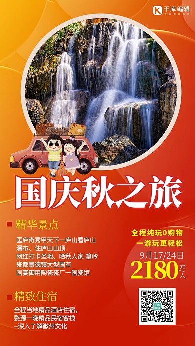 国庆节出游橙色创意简约海报