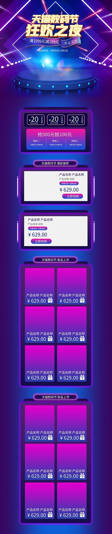 首页数码蓝色激光渐变电商