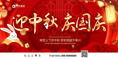 迎中秋庆国庆艺术字红色创意展板