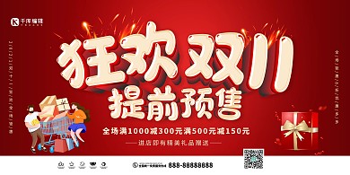 双十一艺术字提前预售红色创意展板