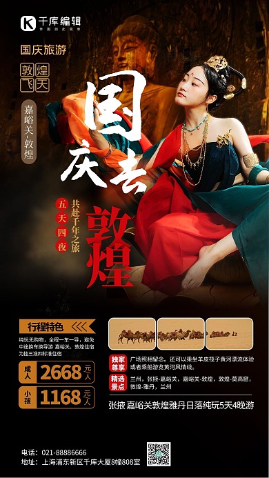 国庆出游敦煌国潮风飞天黄色简约海报