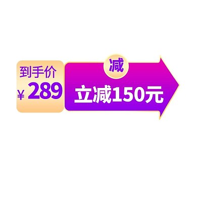 促销优惠紫色渐变电商通用标签