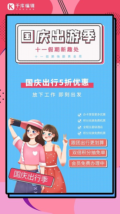 国庆出游季女孩 旅行粉色孟菲斯