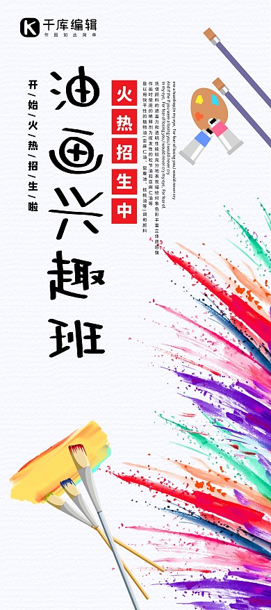 秋季班油画彩色简约展架