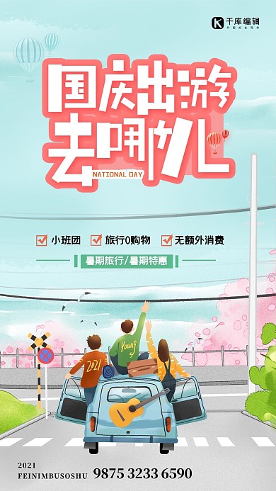 国庆出游一群朋友蓝色插画风海报