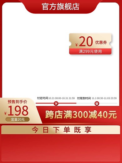千库编辑原创促销主图优惠券红色简约主图
