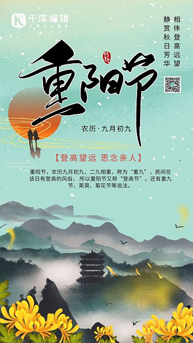 九九重阳节老人远山菊花绿色中国风