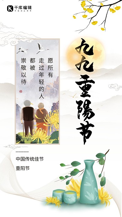 九九重阳节老人远山菊花黄色中国