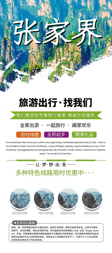 旅游张家界绿色简约风展架