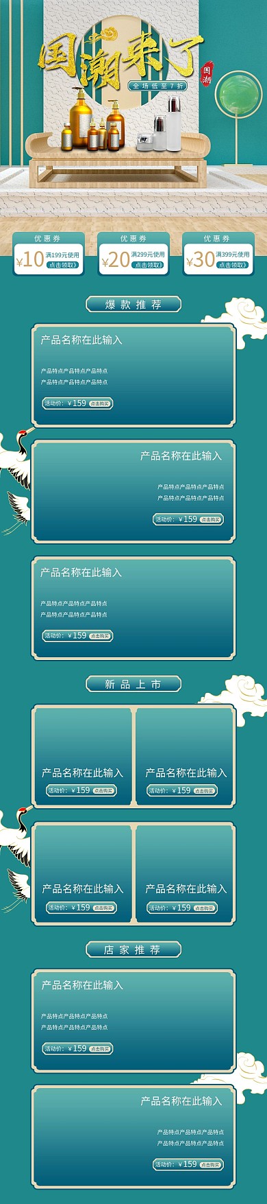 国潮护肤品化妆品绿色中国风电商首页