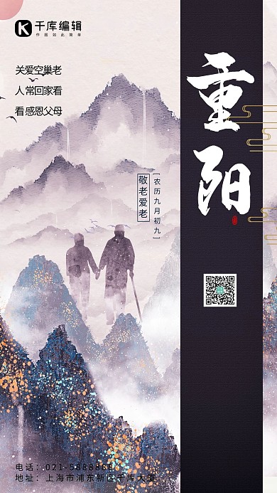 重阳节老人蓝色水墨海报