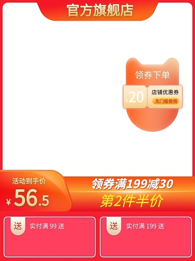 千库编辑原创促销主图优惠券橙色简约主图