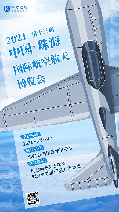 中国国际航空航天博览会战机蓝色简约手机海报