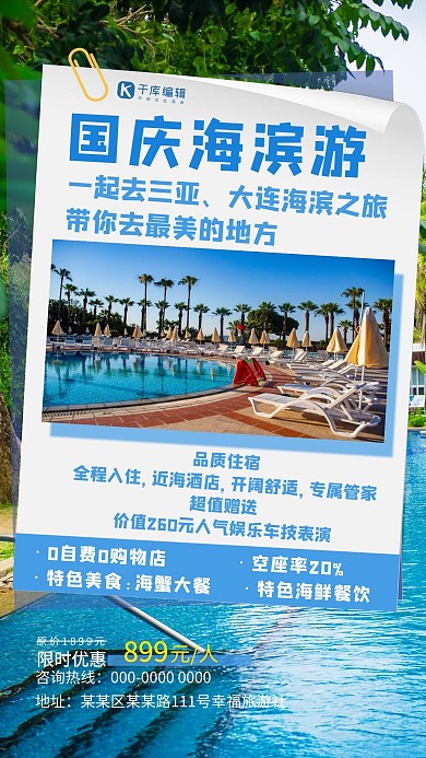 国庆节海滨游蓝色创意海报