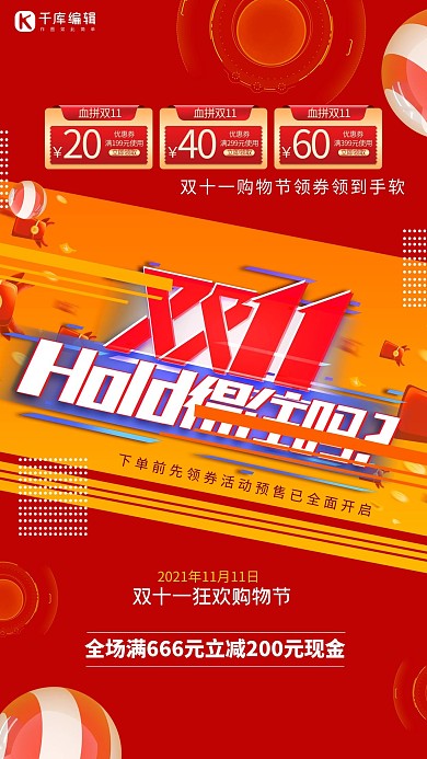 双11促销红包优惠券红色黄色创意电商海报