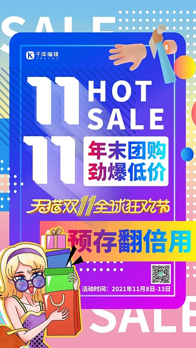双十一促销剁手购物女粉色蓝色波普风海报