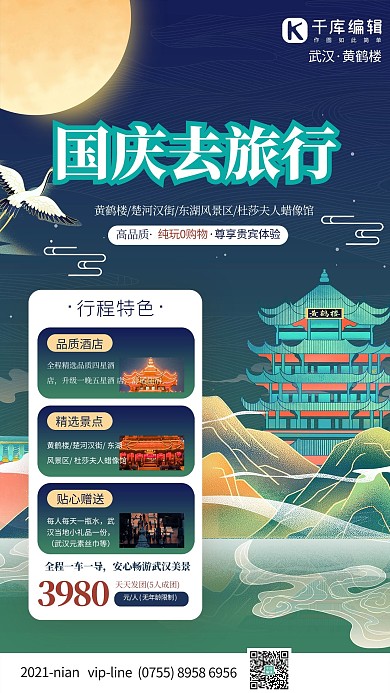 国庆旅游黄鹤楼绿色中国风海报