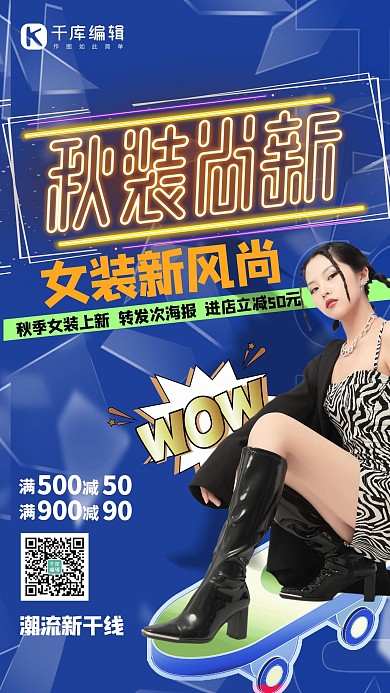 秋季尚新人物蓝色创意海报