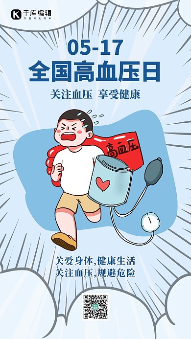 全国高血压日人物蓝色手绘海报